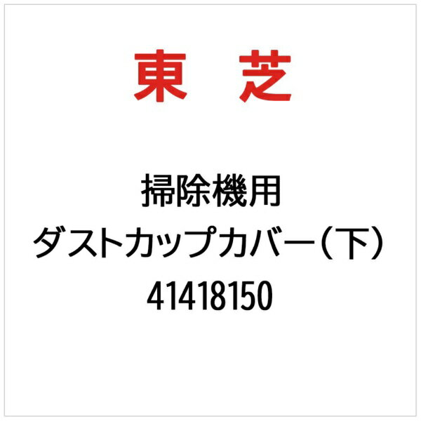 ※ご購入の際は、メーカー、本体型番等をご確認ください。【ご注文時の注意】メーカー保証書は同梱しておりません。ご返品はお受けできません。お買い求めの際は必ず対応機種をご確認ください。部品扱いのため、メーカー在庫状況により、仕様・外観が異なる代替商品でお届けとなる場合があります。お取り寄せ時、生産が終了している場合キャンセルととさせていただきます。