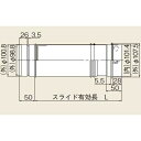 リンナイ|Rinnai Φ100KPスライド管 リンナイ FFS-10-500