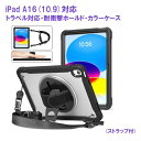 Royal Monster|ロイヤルモンスター 11インチ iPad(A16)、10.9インチ iPad(第10世代)用 トラベル対応・耐衝撃ホールド・ケース ブラック RM-2114BK(i10.9)(2)