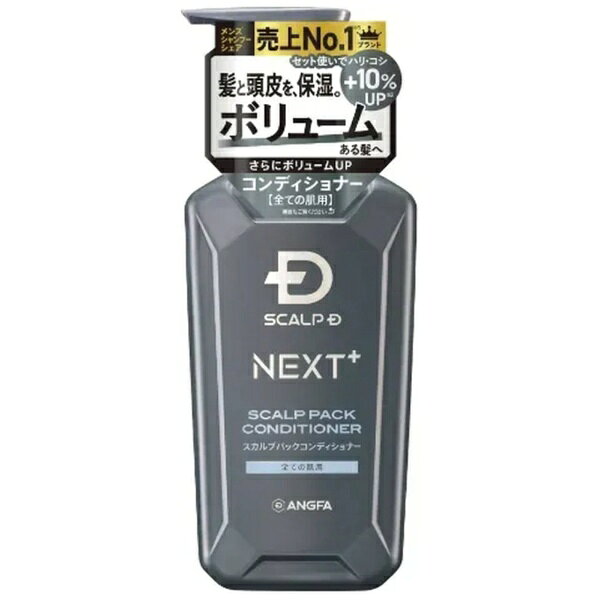 ANGFA｜アンファー スカルプD　ネクストプラス　スカルプパックコンディショナー【...