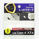 FREEDOM|フリーダム USB-A(メス)防塵キャップ クリアー(5個)(2)