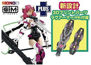 プラッツ｜PLATZ 1/12 装甲少女 エリザベス (Elizabeth) 日本限定追加武装 ラヴアーマー付属 MONO/E-model