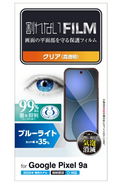 ELECOM｜エレコム Google Pixel 9a フィルム 画面内指紋認証対応 高透明 ブルーライトカット 抗菌 指紋防止 気泡防止 透明 PM-P251FLBLGN