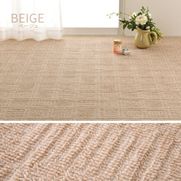 萩原｜HAGIHARA 軽くて扱いやすい平織カーペット アンバー 本間8帖 ベージュ