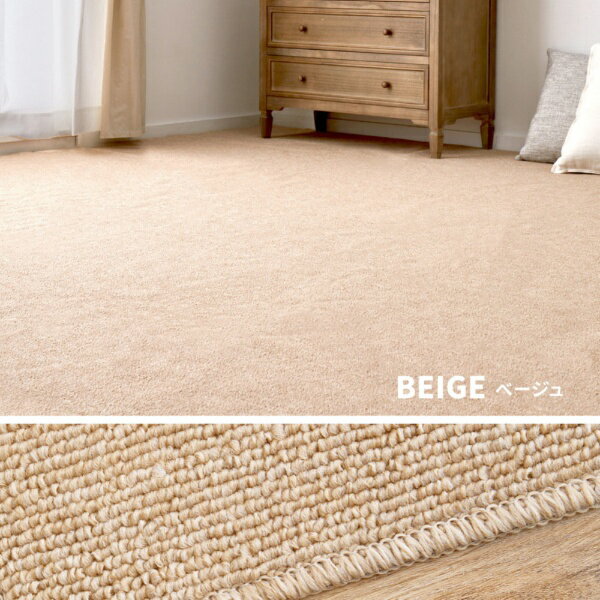 萩原｜HAGIHARA 防炎加工の平織カーペット モーエン 江戸間3帖 ベージュ