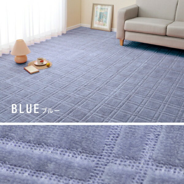 萩原｜HAGIHARA 抗菌・防臭加工の平織カーペット シオン 本間6帖 ブルー