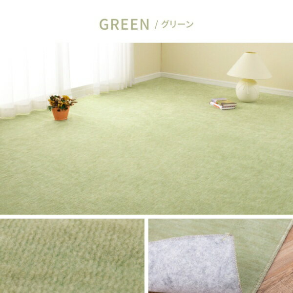 萩原｜HAGIHARA ペットにやさしい平織カーペット　ラウム　江戸間4.5畳 グリーン
