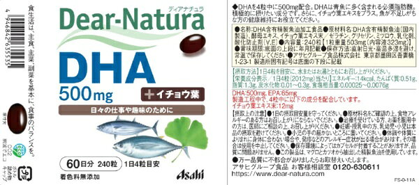 アサヒグループ食品｜Asahi Group Foods Dear-Natura（ディアナチュラ） DHAwithイチョウ葉（240粒）〔栄養補助食品〕 biccamera-10512148 楽天ビック(ビックカメラ×楽天) サンプル画像2