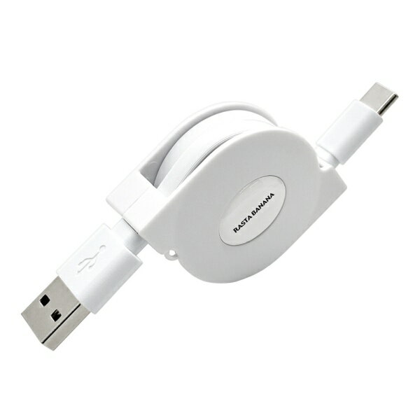 ラスタバナナ｜RastaBanana Type-A to Type-C リールケーブル 0.8m ホワイト R08CAAC2A02WH