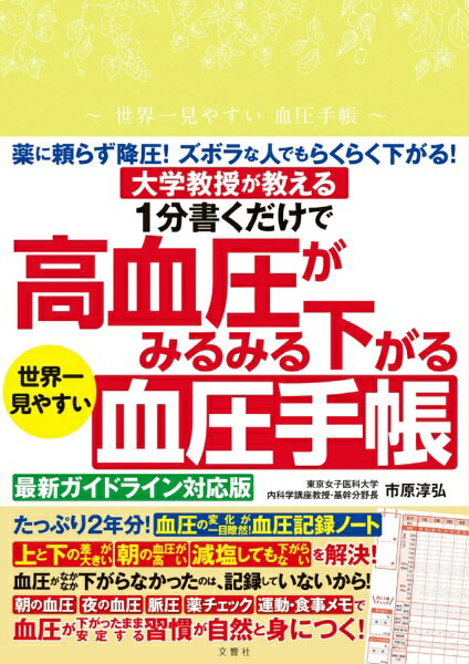 楽天市場】血圧が下がる音楽の通販