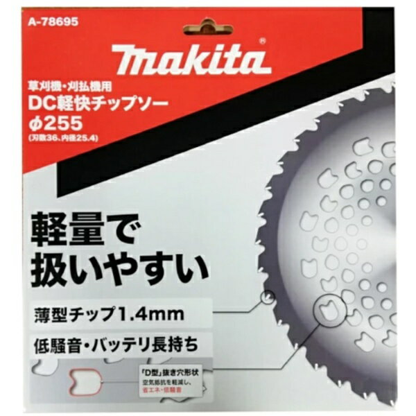 マキタ｜Makita マキタ　A-78695　草刈機用 DC軽快チップソー A-78695