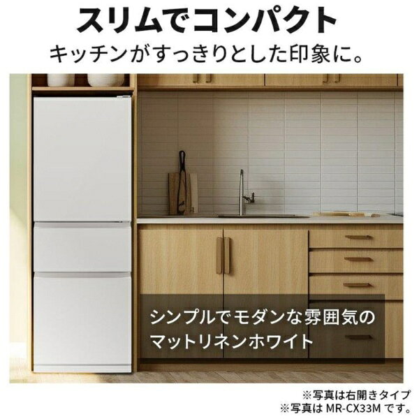 三菱電機｜Mitsubishi Electric 冷蔵庫 CXシリーズ マットリネンホワイト MR-CX33M...