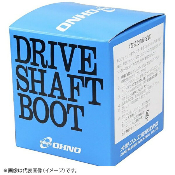 大野ゴム工業｜OHNO RUBBER INDUSTRIAL ドライブシャフトブーツ　セット FB2048