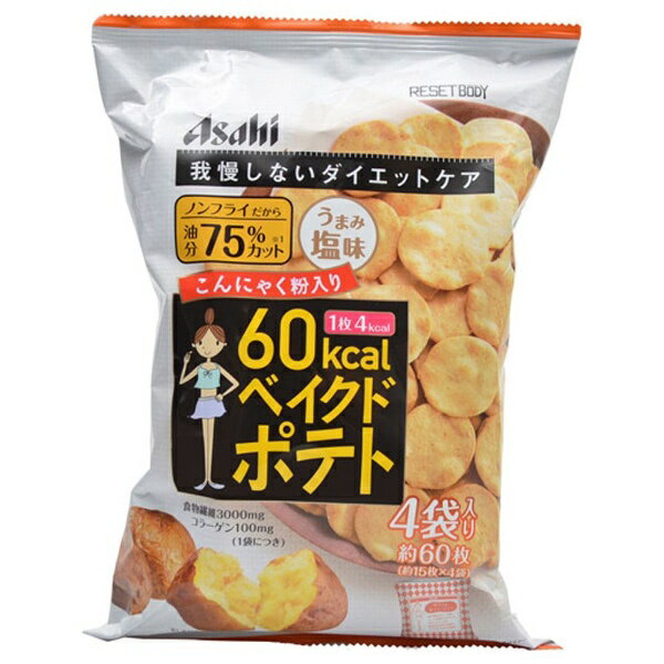 アサヒグループ食品　Asahi　Group　Foods 【wtcool】RESET BODY（リセットボディ） ベイクドポテト 4袋 〔美容・ダイエット〕【代引きの場合】大型商品と同一注文不可・最短日配送