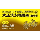【第2類医薬品】 大正漢方胃腸薬<錠剤>(60錠)〔胃腸薬〕...