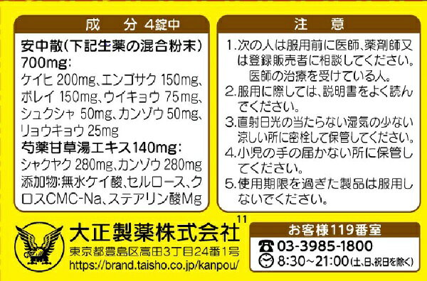 【第2類医薬品】大正漢方胃腸薬＜錠剤＞（60錠）大正製薬｜Taisho