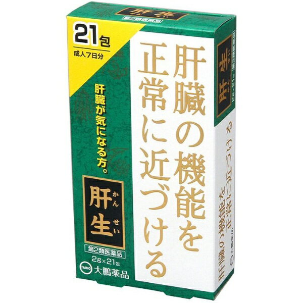 【第2類医薬品】肝生（2g×21包）【wtmedi】大鵬薬品工業｜TAIHO PHARMACEUTICAL