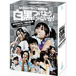 エイベックス・ピクチャーズ｜avex pictures AKB48/AKB48グループ臨時総会 〜白黒つけようじゃないか！〜（AKB48グループ総出演公演＋HKT48単独公演） 【ブルーレイ ソフト】 【代金引換配送不可】