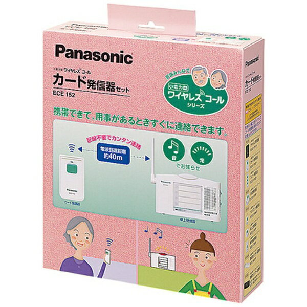 パナソニック｜Panasonic 小電力型ワイヤレスコールカード発信器セット （卓上受信器、カード発信器のセット）　ECE-…