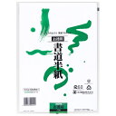 丸石製紙 COMPASSオリジナル 書道半紙 お徳用