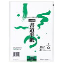 丸石製紙 COMPASSオリジナル 書道半紙 お徳用