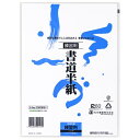 丸石製紙 COMPASSオリジナル 書道半紙 練習用