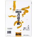 丸石製紙 COMPASSオリジナル 書道半紙 清書用
