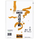 丸石製紙 COMPASSオリジナル 書道半紙 清書用