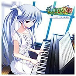 PCゲーム『グリザイアの楽園』のサウンドトラック。BGM全曲に加え、奥井雅美のオープニング主題歌と佐咲紗花のエンディング主題歌、そして飛蘭や橋本みゆき等が担当する挿入歌を余すところなく収録。熱くたぎるグリザイアの熱を詰め込んだ一枚。描き下ろしジャケット