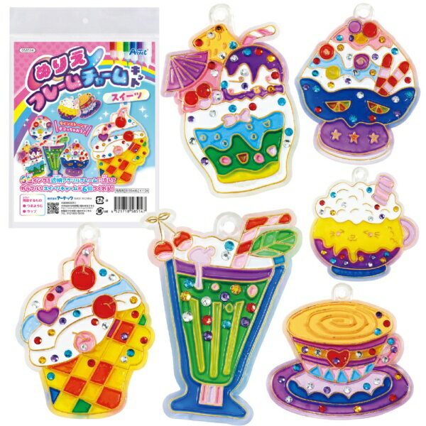 カラフルなかわいいスイーツチャームがつくれるキットです。ぬりえのように、6色のガラス絵の具をフレームに流してラインストーンをのせるだけで、簡単につくることができます。スイーツチャームは全部で6個付属しています。対象年齢：6歳以上。目安制作時間：30分（別途乾燥時間がかかります）。別途用意するもの：つまようじ、ラップ。 商品サイズ：フレーム：約48×70mm（デザインによって変わります） セット内容：フレーム×6、インク×6、ボールチェーン×6、ラインストーンセット×1、ピンセット×1 1個重量：98g 材質：フレーム：GPPS、インク容器：PE、ボールチェーン：鉄、ラインストーンセット：アクリル、ピンセット：PP 1個包装形態：ヘッダー付き袋入り