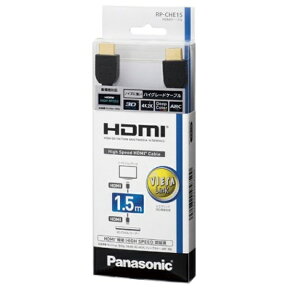 パナソニック｜Panasonic HDMIケーブル ブラック RP-CHE15-K [1.5m /HDMI⇔HDMI /スタンダードタイプ][RPCHE15K]