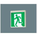 【エントリーで最大全額ポイント還元|7/18迄】 Panasonic|パナソニック LED誘導灯C級(10形)(避難口用・パネル別売) FA10312LE1