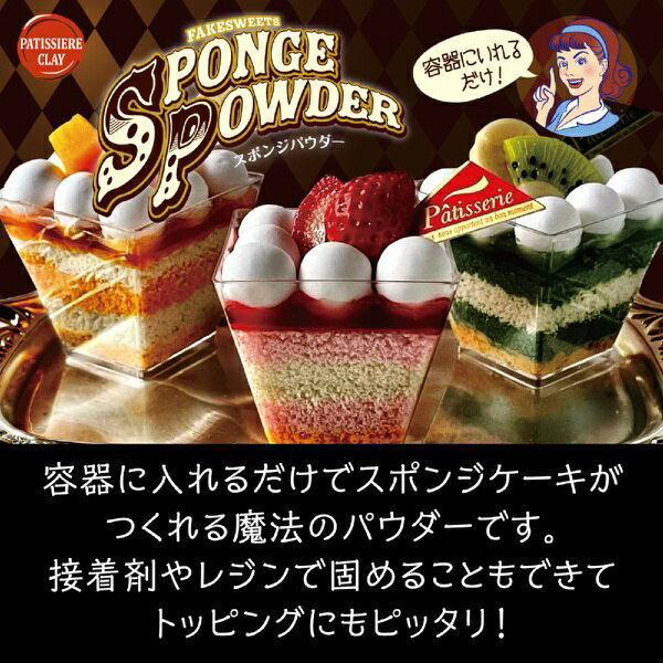 アーテック｜Artec スポンジパウダー　抹茶 58481
