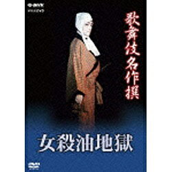 NHKエンタープライズ｜nep 歌舞伎名作撰 女殺油地獄 【DVD】 【代金引換配送不可】