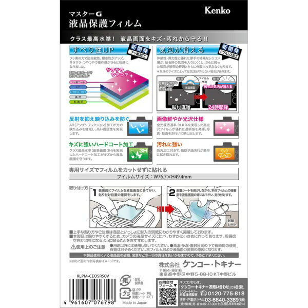 ケンコー・トキナー｜KenkoTokina マスターG キヤノンEOS R50V 用 KLPM-CEOSR50V