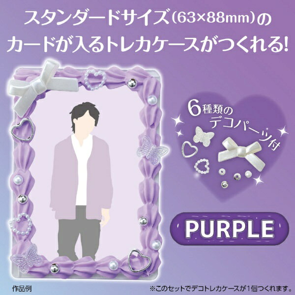 楽天ビック(ビックカメラ×楽天)のアーテック｜Artec ホイップデコトレカキット パープル パープル 58550｜アングル2