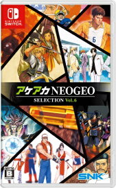 【2025年08月07日発売】 SNK|エスエヌケー アケアカNEOGEO セレクション Vol.6【Switch】 【代金引換配送不可】