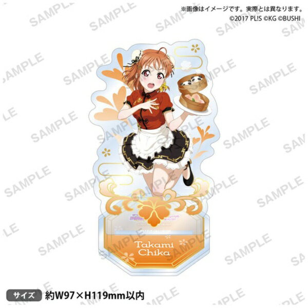 부시로드 크리에이티브 | bushiroad creative 러브 라이브! 스쿨 아이돌 페스티벌 아크릴 스탠드 Aqours 중국 드레스 ver. 타카미 치카