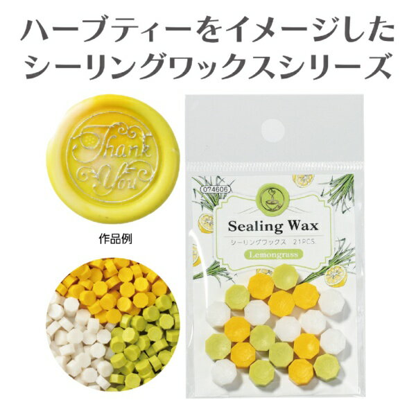 アーテック｜Artec シーリングワックス　レモングラス 74606