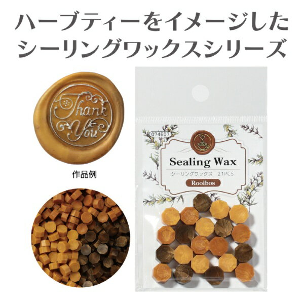 アーテック｜Artec シーリングワックス　ルイボス 74607