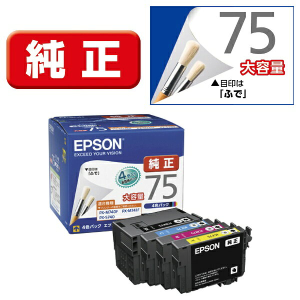 楽天市場】epson 純正インク 75の通販