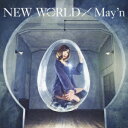 ビクターエンタテインメント｜Victor Entertainment May’n/NEW WORLD 通常盤 【CD】 【代金引換配送不可】