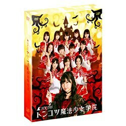 バップ｜VAP HKT48 トンコツ魔法少女学院 DVD-BOX 通常版 【DVD】 【代金引換配送不可】