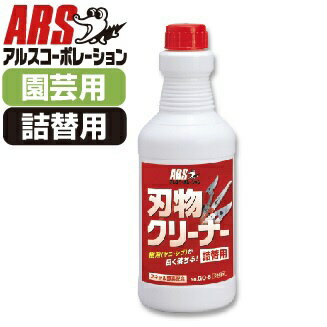 アルスコーポレーション｜ARS 激落ち刃物クリーナー 500ml詰替用