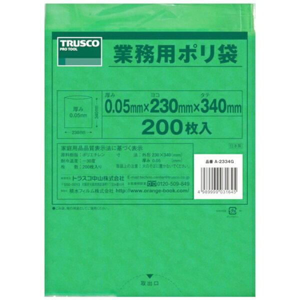 ■厚さが0.05mmなので丈夫で破れにくくなっています。■製品・用途によってカラー別にて使い分けができます。■目視でわかるため、作業効率が改善されます。【用途】・ゴミ袋として。・部品などの保管、管理。・内容証明などの外袋に。【仕様】・色： 緑・縦（mm）： 340・横（mm）： 230・厚さ（mm）： 0.05【材質／仕上】・ポリエチレン（PE）【注意】・稀に黒点化した物が混ざりますが原料が酸化した物ですので使用上問題ありません。・提供不可： ミルシート