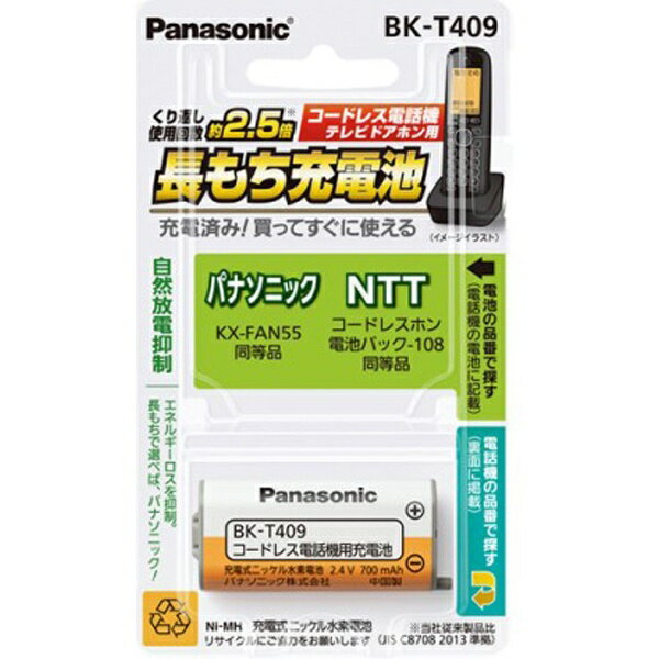 パナソニック｜Panasonic コードレス子機用充電池　BK-T409[BKT409]