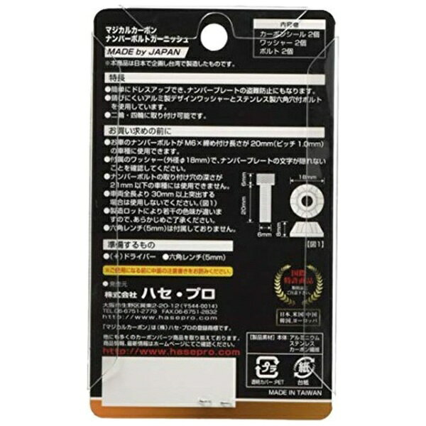 楽天ビック(ビックカメラ×楽天)のハセプロ｜HASEPRO ナンバーボルトガーニッシュレッド BGA1RED｜アングル2