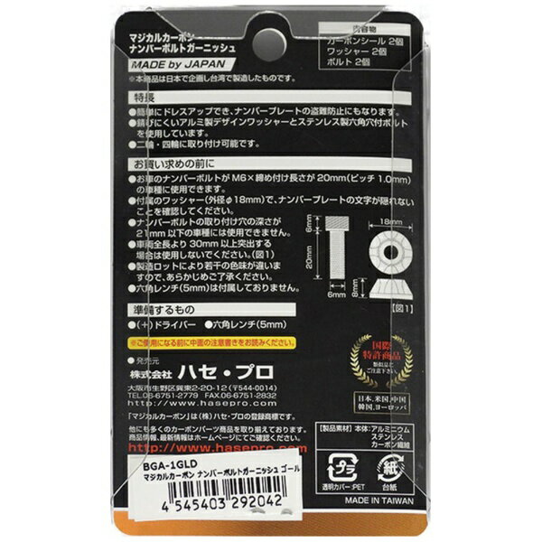 ハセプロ｜HASEPRO ナンバーボルトガーニッシュゴールド BGA1GLD