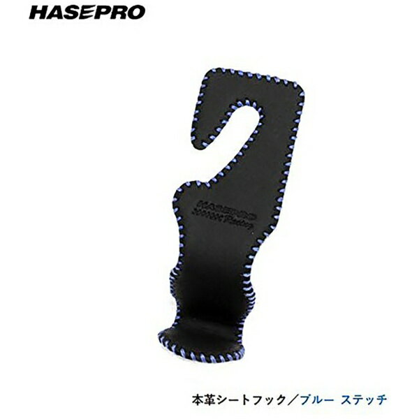 ハセプロ｜HASEPRO 本革シートフック　ブラック HSH1BLK