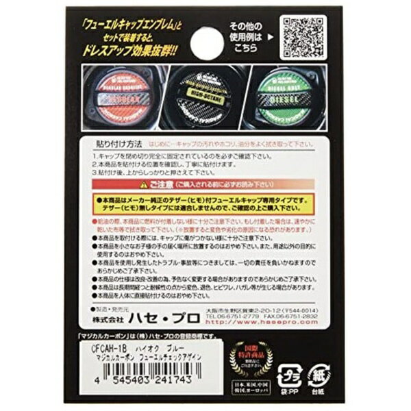 ハセプロ｜HASEPRO フューエルチェックアゲイン　トヨタ他 CHCAH1B